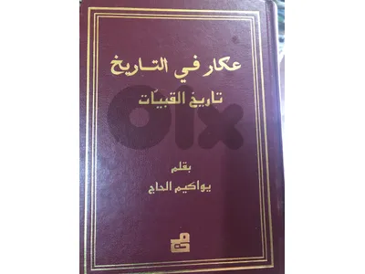 عكار في التاريخ