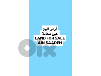 Land for sale Ain Saadeh أرض للبيع عين سعادة