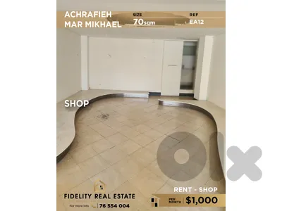 Shop for rent in Achrafieh EA12 محل تجاري للإيجار في الأشرفية