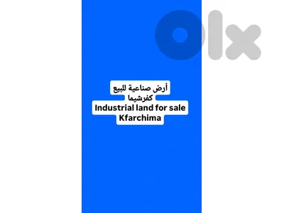 Industrial land for sale Kfarchima أرض صناعية للبيع كفرشيما