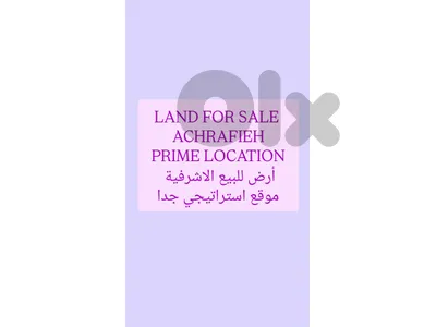 Land for sale Achrafieh prime location أرض للبيع الاشرفية