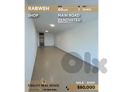 Shop for sale in Rabweh GH416 محل تجاري  للبيع في ربوه