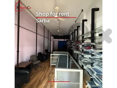 Shop for rent in Sarba محل في صربا للايجار