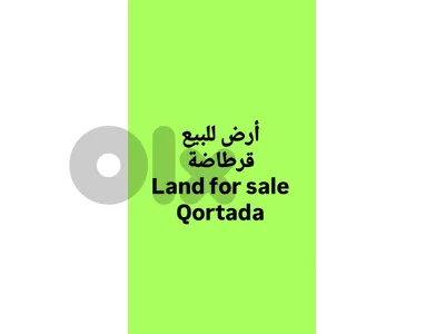 Land for sale Qortada HOT DEAL أرض للبيع قرطاضة