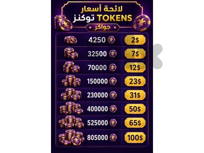 Jawaker Tokens