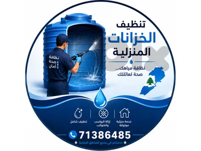 Healthy Water Lebanon 🇱🇧