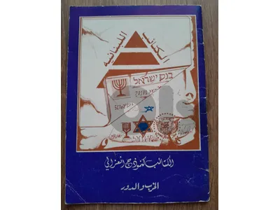 Extremely Rare hard to find publication 1984 نادر جدا