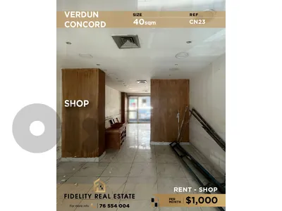 Shop for rent in Verdun CN23 محل تجاري للإيجار في فيردان