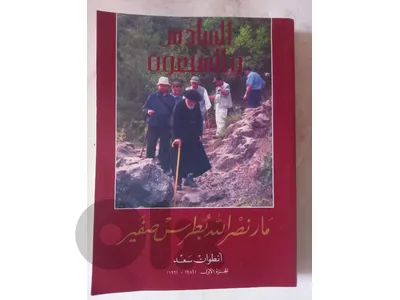 السادس والسبعون - مار نصر الله بطرس صفير (الجزء الأول)