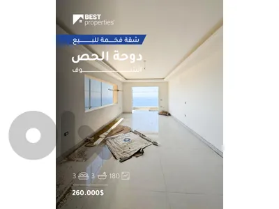 Apartment with full sea view in dohet el hoss • شقة فخمة باطلالة بحر بانورامية للبيع في دوحة الحص