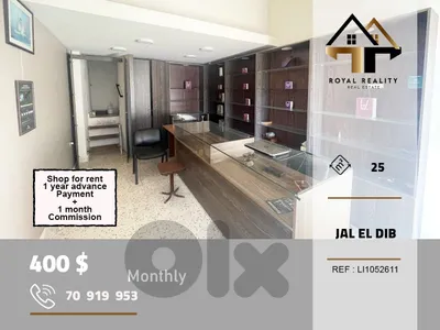 shop for rent in jal el dib metn محل للايجار في جل الديب متن