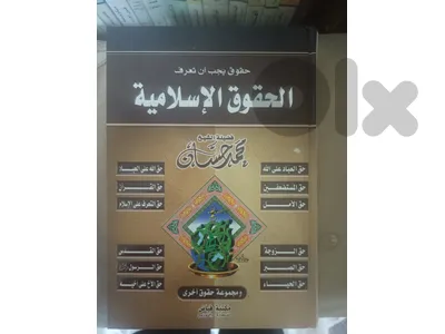 الحقوق الاسلامية