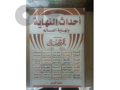 احداث النهاية