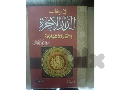 الدار الاخرة