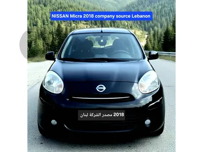 2018 Nissan Micra  1.5 مصدر الشركة لبنان