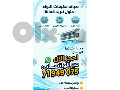 دليل صيانة مكيفات في لبنان: خدمات تصليح مكيفات لبنان الاحترافية