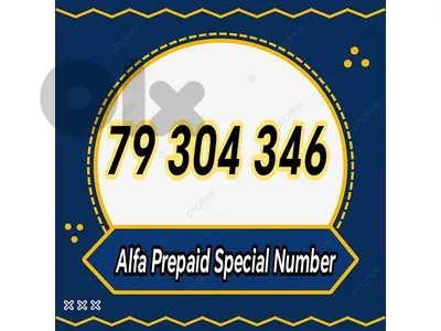 خط ألفا جديد ومميز وبسعر سوبر مميز