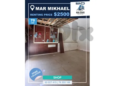 Shop for rent in Mar Mkhayel محل للايجار في مار مخايل