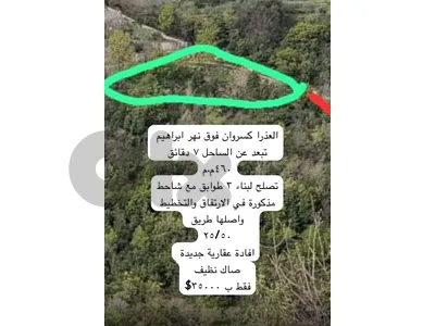 Land for sale in Azra, Keserouan