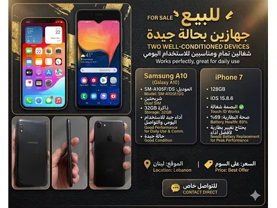 📱 أجهزة للبيع بسعر مناسب
