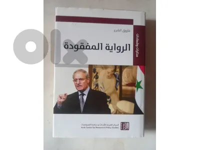 "الرواية المفقودة": مذكرات فاروق الشرع