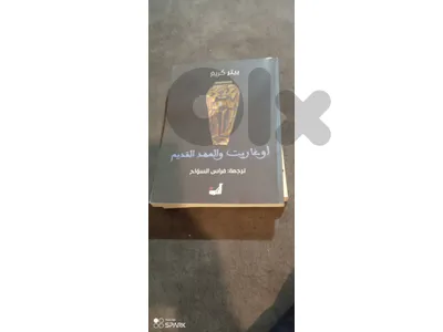 اوغاريت والعهد القديم