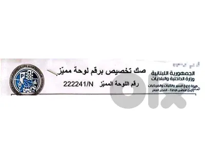 car plate نمرة سيارة