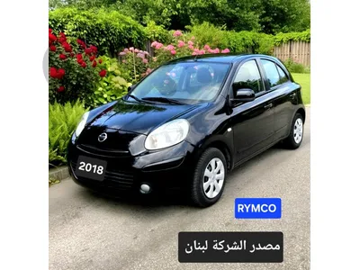 Nissan Micra 2018  مصدر الشركة لبنان