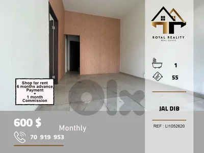 shop for rent in jal el dib metn محل للايجار في جل الديب متن