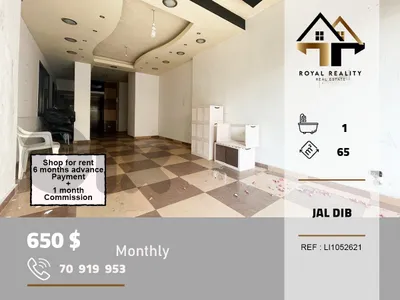 shop for rent in jal el dib metn محل للايجار في جل الديب متن