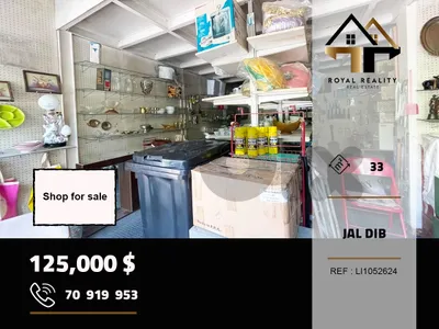 shop for sale in jal el dib metn محل للبيع في جل الديب متن