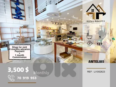 shop for rent in antelias metn محل للايجار في انطلياس متن