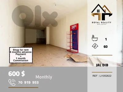 shop for rent in jal el dib metn محل للايجار في جل الديب متن