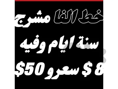 خط الفا
