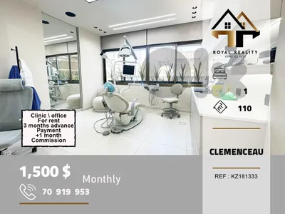 dental clinic for rent in Clemenceau beirut عيادة للايجار في كليمنصو بيروت