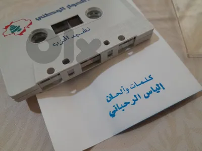 الياس الرحباني