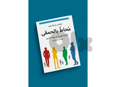 كتب تنمية بشرية للبيع