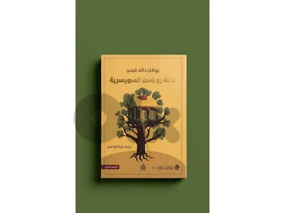 روايات للبيع