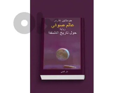 كتب فلسفة للبيع