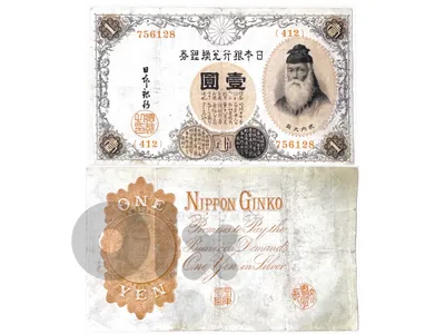 Japanese 1 Yen "Silver Standard" Banknote (日本銀行兌換銀券)