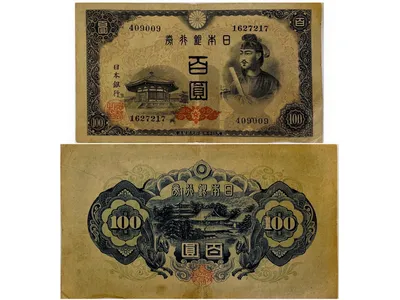 Japanese 100 Yen banknote  ( 1944–1945)