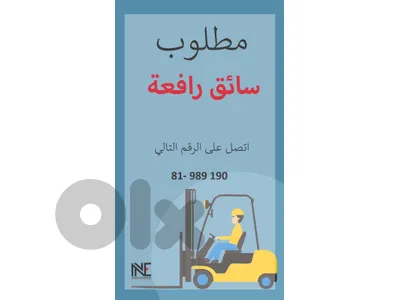 سائق forklifts