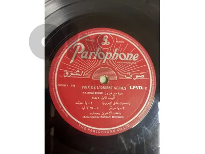فيروز  Fairuz – سهرة مع فيروز  vinyl 10" without cover