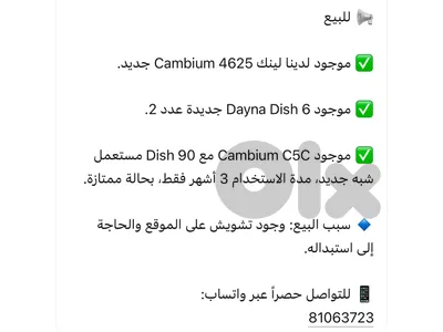 mikrotik ,cambuim4625,dayna dish 6 , c5c مع dish 90