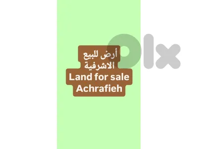 Land for sale Achrafieh أرض للبيع الاشرفية