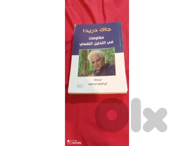 في التحليل النفسي