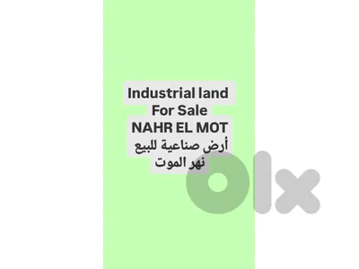 HOT DEAL Industrial land Nahr el Mot HOT DEAL أرض صناعية نهر الموت