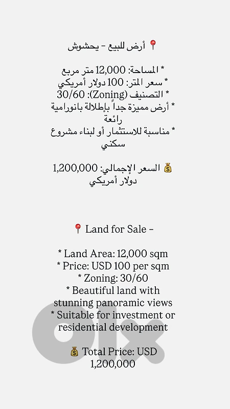 land for sale  in yahchouch