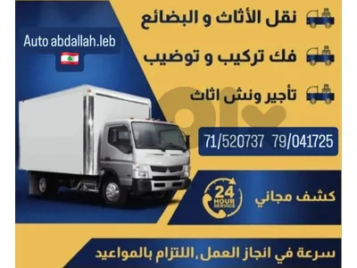 نقل مكاتب و غرفة نوم ومستودعات