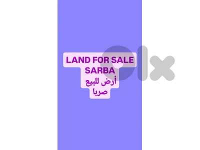 Land for sale Sarbe أرض للبيع صربا